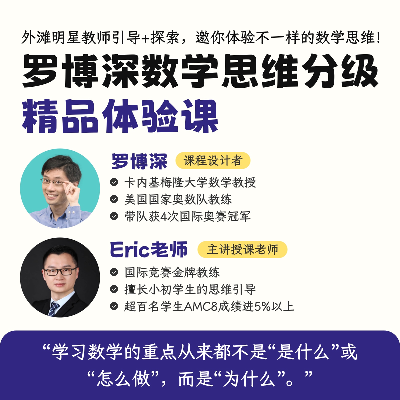 罗博深数学思维分级精品体验课