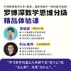 罗博深数学思维分级精品体验课 商品缩略图0