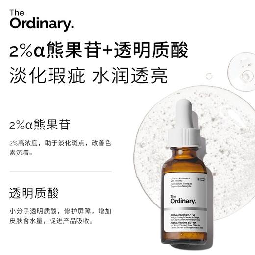 【保税仓发货】【美白提亮】The Ordinary30%果酸+2%透明质酸+2%熊果苷组合 商品图5