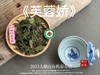 【新茶来了】2025有机春寿眉《芙蓉娇》、甜花香深遂得像一条花香遂道一般，漫长而幽深（1斤收藏装）！ 商品缩略图1