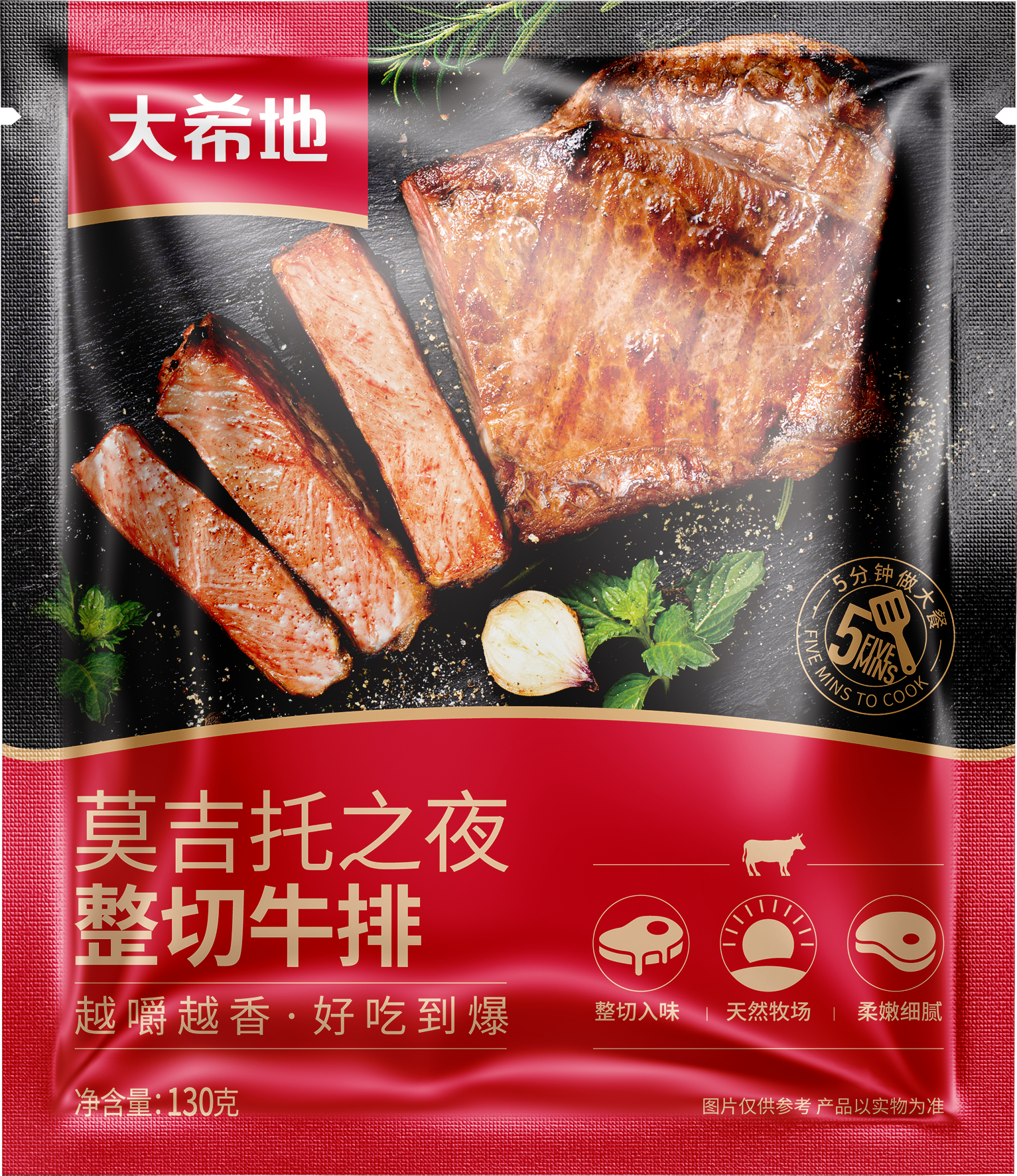 【单拍不发】大希地莫吉托之夜整切牛排+黑椒酱20g