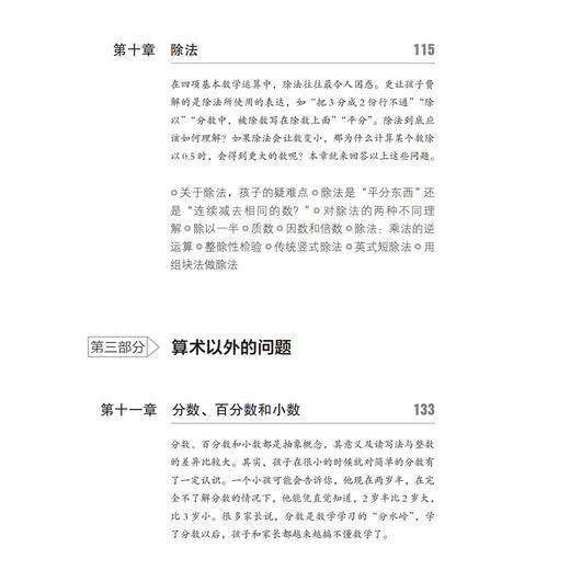 《父母如何给孩子讲懂数学》 商品图7