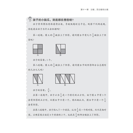 《父母如何给孩子讲懂数学》 商品图9