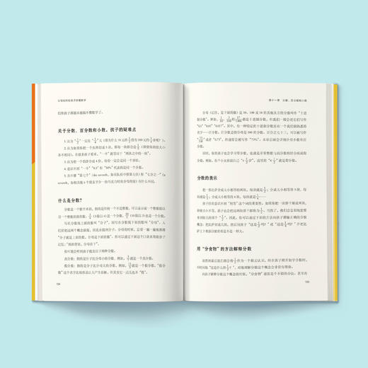 《父母如何给孩子讲懂数学》 商品图4