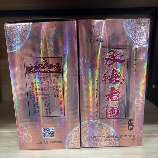 承德老酒银龙500ml/瓶 商品图0