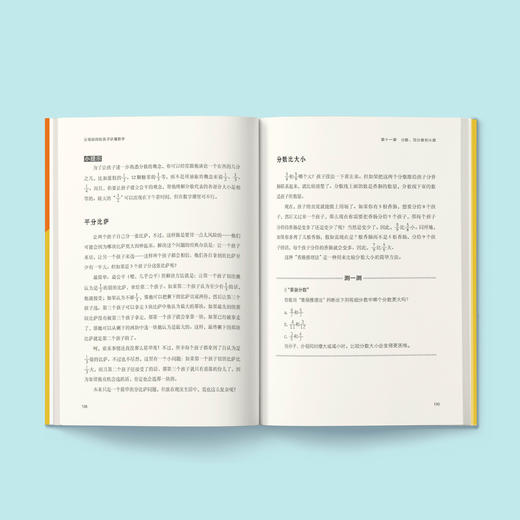 《父母如何给孩子讲懂数学》 商品图3