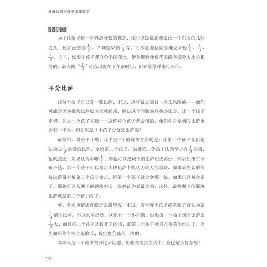 《父母如何给孩子讲懂数学》 商品图10