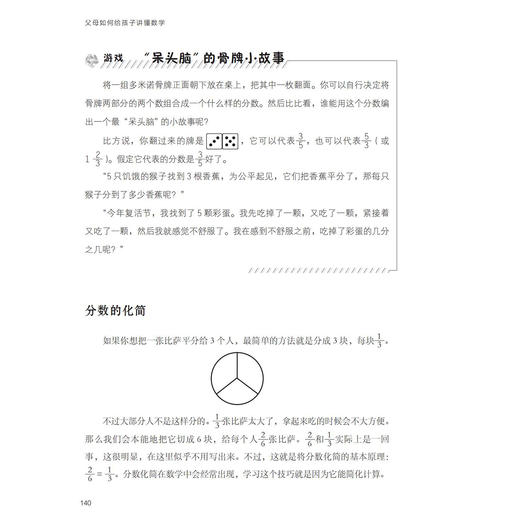 《父母如何给孩子讲懂数学》 商品图12