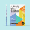 《父母如何给孩子讲懂数学》 商品缩略图1