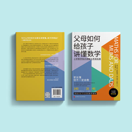 《父母如何给孩子讲懂数学》 商品图14