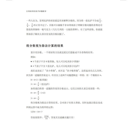 《父母如何给孩子讲懂数学》 商品图8