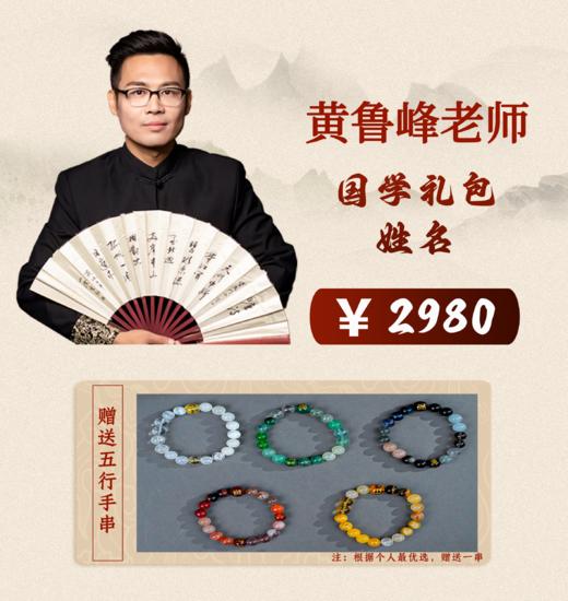 【黄老师推荐】国学礼包 商品图4