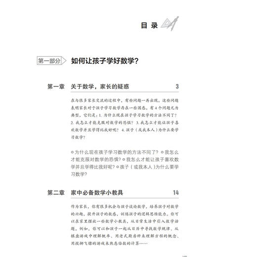《父母如何给孩子讲懂数学》 商品图5