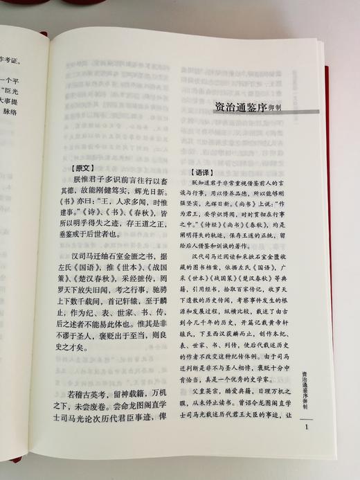 资治通鉴（文白对照本）(全十八册）(宋)司马光编著 张大可 语译 商务印书馆 商品图3