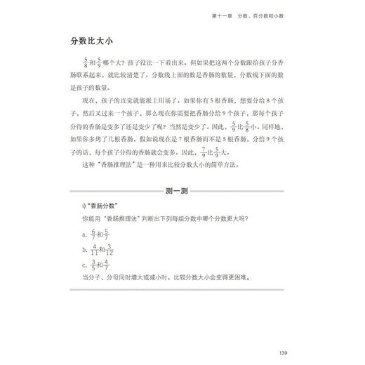 《父母如何给孩子讲懂数学》 商品图11
