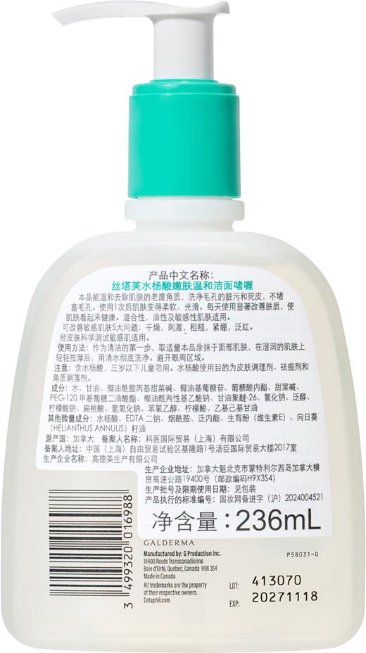 丝塔芙水杨酸嫩肤温和洁面嗜喱236ml控油/祛痘/去老废角质/嫩肤质/亮肤色 商品图5