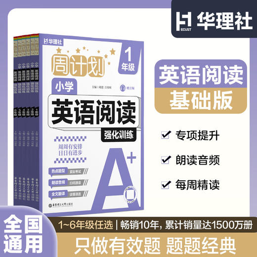新版中小学周计划语文(古诗文)、数学(计算题)(应用题)、英语，基础强化训练 巩固提高拔高尖子生刷题 商品图6