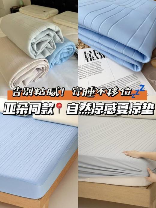 认准实拍❗亚D星球同款同厂❗支持旗舰店对比❗原价339的凉席低至149带走❗一秒降温5度！【亚D星球自然凉感夏凉席】 商品图0