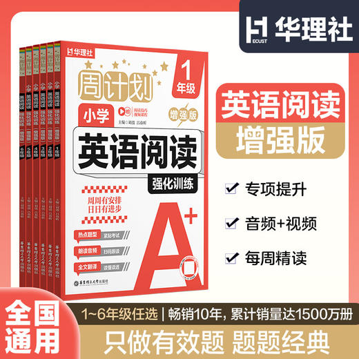 新版中小学周计划语文(古诗文)、数学(计算题)(应用题)、英语，基础强化训练 巩固提高拔高尖子生刷题 商品图3