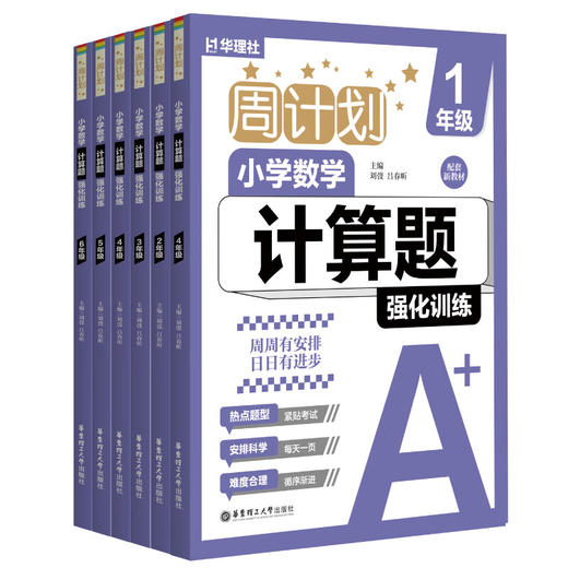 新版中小学周计划语文(古诗文)、数学(计算题)(应用题)、英语，基础强化训练 巩固提高拔高尖子生刷题 商品图5