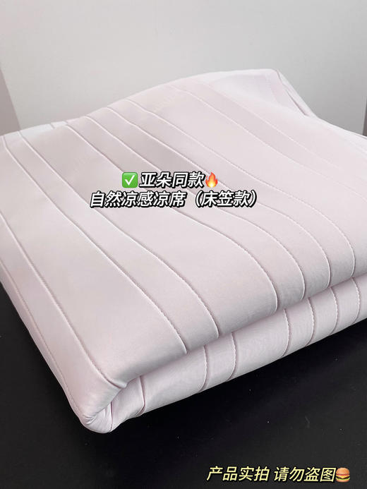 认准实拍❗亚D星球同款同厂❗支持旗舰店对比❗原价339的凉席低至149带走❗一秒降温5度！【亚D星球自然凉感夏凉席】 商品图2