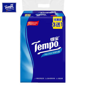 得宝T2275抽式面巾纸