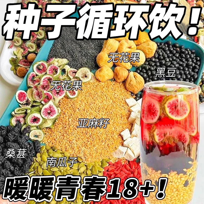 【限时购❗9.9抢🔥亚麻籽无花果饮】告别大妈味，自然真材实料更耐泡，每包都是大容量，麻籽无花果养雌养生免煮女神茶饮品茶包L