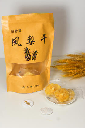 🌴一口回到热带海岛🍍海南金钻凤梨晒成的黄金片💰28.9一袋到手足足半斤【恬梦莱凤梨干】3秒唤醒味蕾❗酸甜好风味，把四季的热带果园折叠进一片金黄里❗独立包装，干净卫生，随时携带超方便！