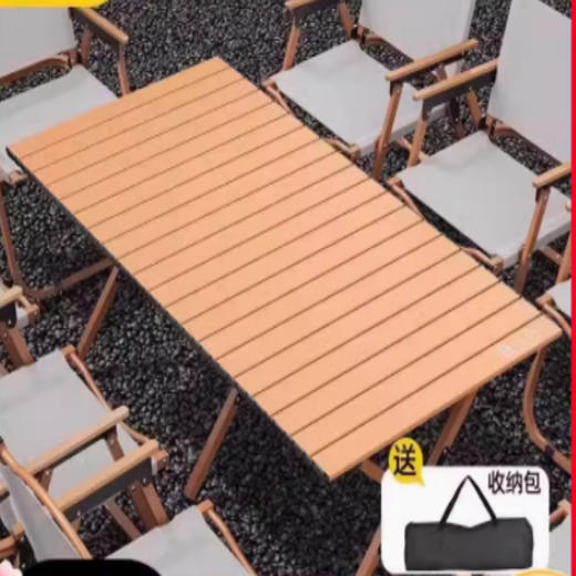 【秒杀】【户外便携式折叠桌】新款野餐桌露营 野外多人木纹蛋卷桌 爆款简约长桌 商品图3