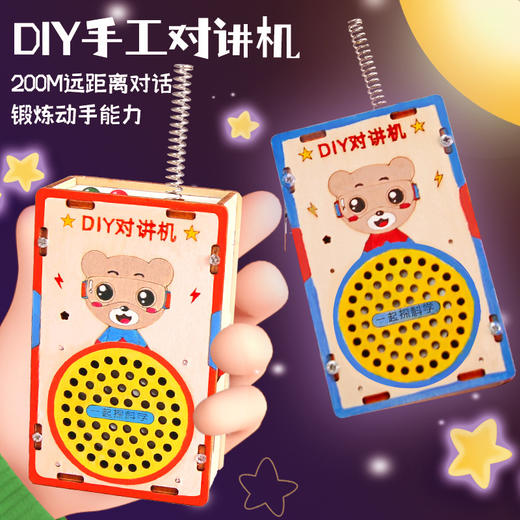 【DIY手工对讲机*2】儿童对讲机diy手工制作科学实验礼盒 礼物科技益智玩具 200米远距离通话 商品图2