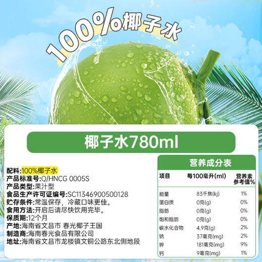 780ml椰子水+780ml春光椰汁饮料 有效期至2026.12.24 商品图3