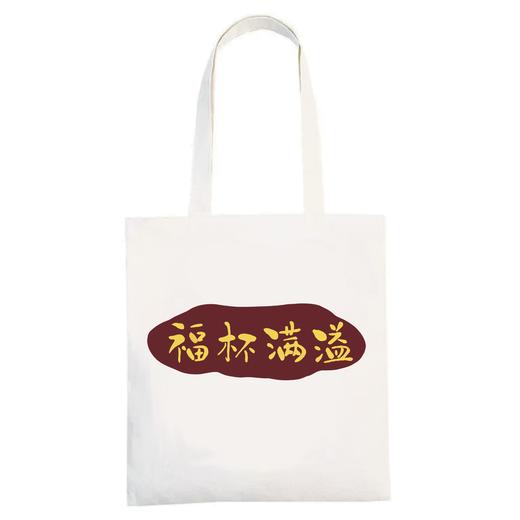 荣光原创【棉质环保帆布包】轻便耐用大容量·买菜/遛娃/逛街·一包出行！ 商品图2