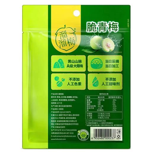 溜溜梅 脆青梅 130g 商品图1