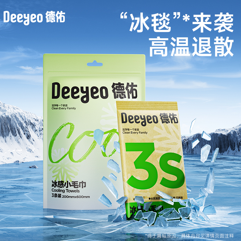 【GX】德佑冰感小毛巾20*60cm单片装*3条/6条/12条