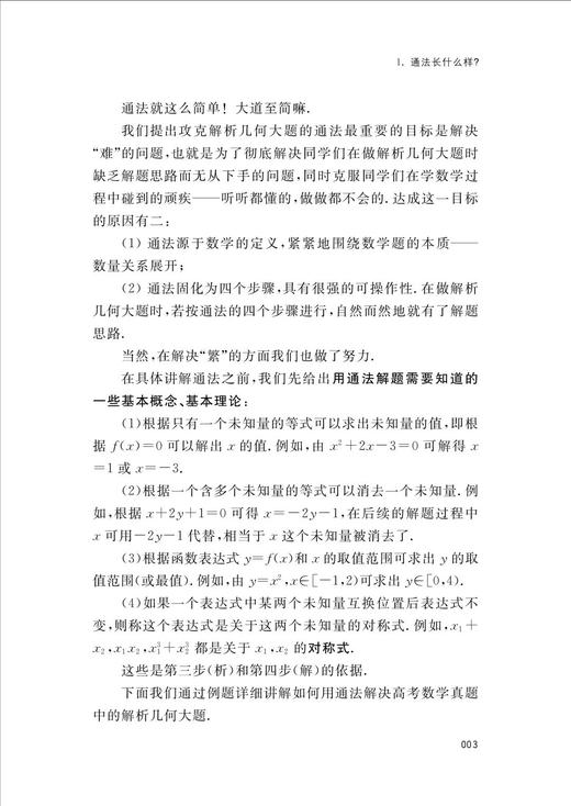 用通法攻克高考解析几何大题 商品图3