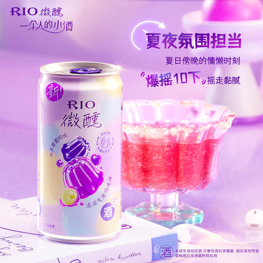 RIO锐澳气泡鸡尾酒3度微醺果冻酒250ml*4罐果味果冻 商品图2