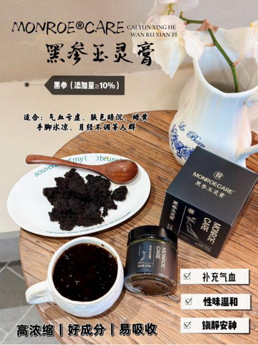 ‼️ 补气血的王者❗️【MONROECARE黑参玉灵膏】😍比阿胶补100倍💯非遗传承古法食方熬制❗️天然0添加，确保每一口都是对健康的纯粹滋养~ 商品图1
