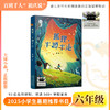 2025年百班千人暑期书目六年级   狐狸，半蹲半走  名师推荐正版现货 商品缩略图0