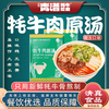 【青谱】牦牛肉原汤北方 南方口味 商品缩略图0