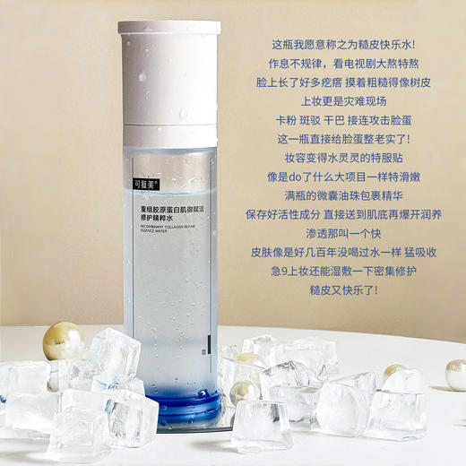 新品 可复美重组胶原蛋白肌御活颜修护精粹水*120ml/30ml 商品图2