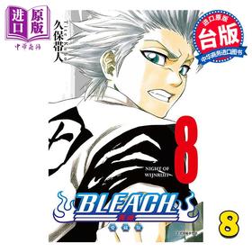 【中商原版】漫画 BLEACH境界 爱藏版 第8集 久保帯人 死神 台版漫画书 东立出版
