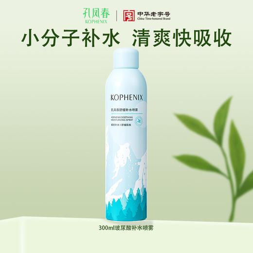 【孔凤春】玻尿酸补水喷雾300ml 商品图0