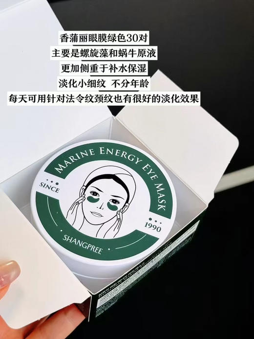 香蒲丽海洋水光眼膜 商品图1