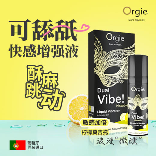 orgie进口葡萄牙快感增强液 商品图1