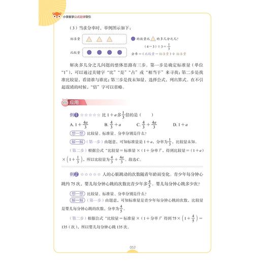 小学数学导引系列 商品图2