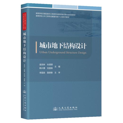 城市地下结构设计 商品图2