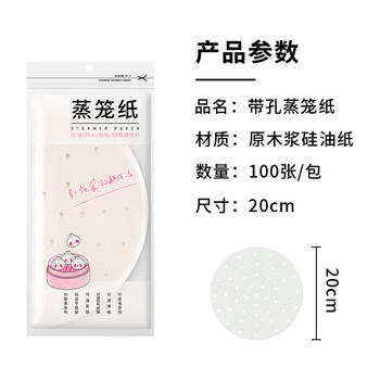 拜杰蒸笼纸20cm*100张一次性食品级包子馒头垫纸不粘家用露营蒸屉纸 商品图0