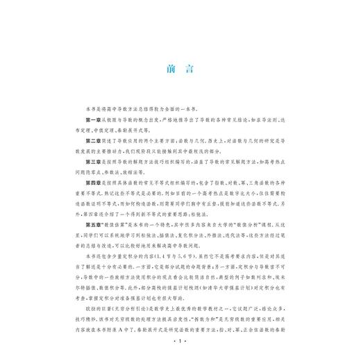 高中导数进阶教程 深入探究与技巧提升 商品图1