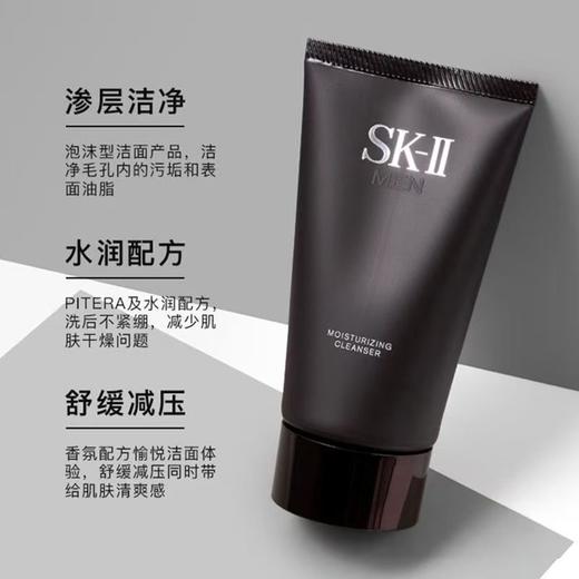【品牌授权】SKII 男士焕活保湿洁面洗面奶120g深层洁净保湿 商品图1