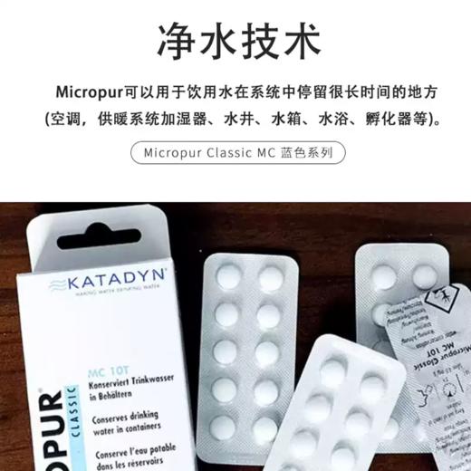 康迪 野外用 净水片 净水粉(Katadyn Micropure Fort IT) 商品图3